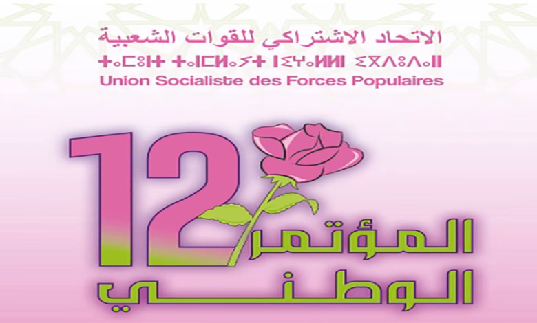 إبن تنالت أيت صواب يتحدى إدريس لشكر ويعلن ترشحه لمنصب الكاتب الأول للاتحاد الاشتراكي缩略图 إبن تنالت أيت صواب يتحدى إدريس لشكر ويعلن ترشحه لمنصب الكاتب الأول للاتحاد الاشتراكي缩略图