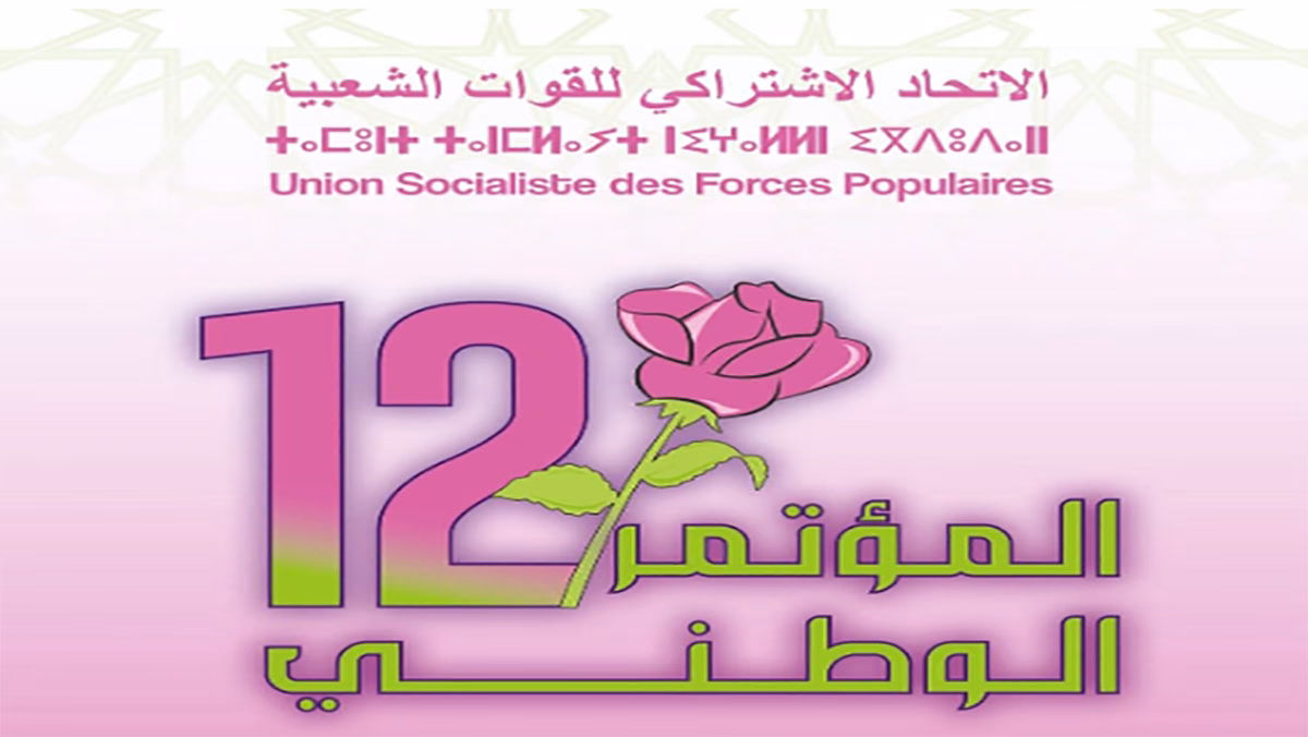 صلاح الدين المنوزي… صوت التجديد داخل الاتحاد الاشتراكي قبل لحظة الحسم في بوزنيقة缩略图