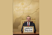 انتصار الحقيقة… وإنصاف المغرب وملكه缩略图