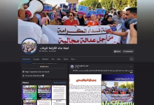 لجنة “نداء الكرامة” تاونات تندد بـ”مناورة سياسية” من العمالة وتدعو لمسيرة احتجاجية غدًا缩略图