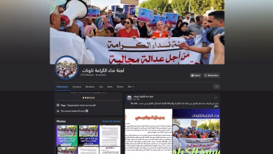 لجنة “نداء الكرامة” تاونات تندد بـ”مناورة سياسية” من العمالة وتدعو لمسيرة احتجاجية غدًا缩略图