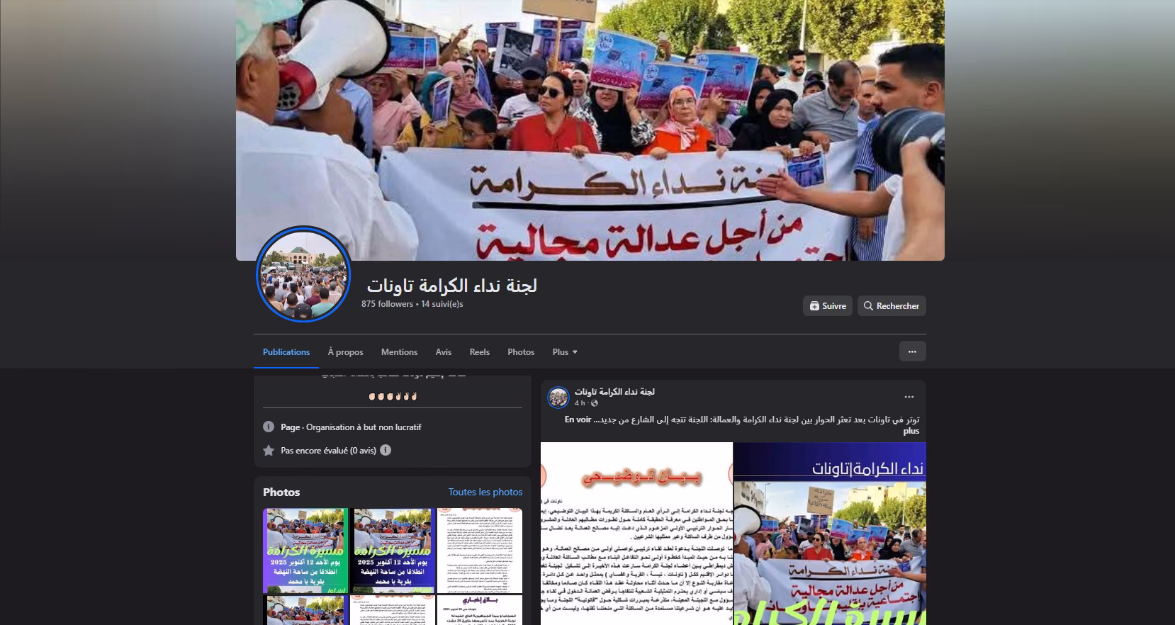 لجنة “نداء الكرامة” تاونات تندد بـ”مناورة سياسية” من العمالة وتدعو لمسيرة احتجاجية غدًا缩略图