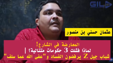 المعارضة تنتقل إلى الشارع: هل انتهت صلاحية ثلاث حكومات متتالية في المغرب؟缩略图