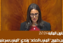 قانون المالية 2026: بين طموح “المغرب الصاعد” وتحدي “المغرب بسرعتين缩略图