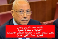 “استجابة النوايا”: النائب بنجلون يحلل تجاوب الحكومة “الجزئي” مع المطالب الاجتماعية لـ”جيل Z”缩略图