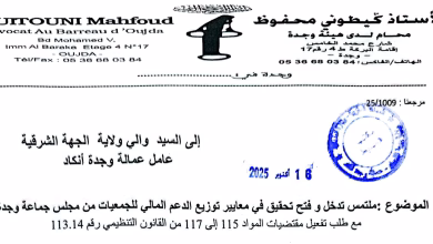 محام يطعن في معايير توزيع الدعم المالي للجمعيات ويطالب بتحقيق إداري شامل ضد مجلس جماعة وجدة缩略图