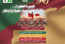 ندوة فكرية بجرسيف حول موضوع: المسيرة الخضراء.. ذاكرة وطن ومسار تنمية وازدهار缩略图