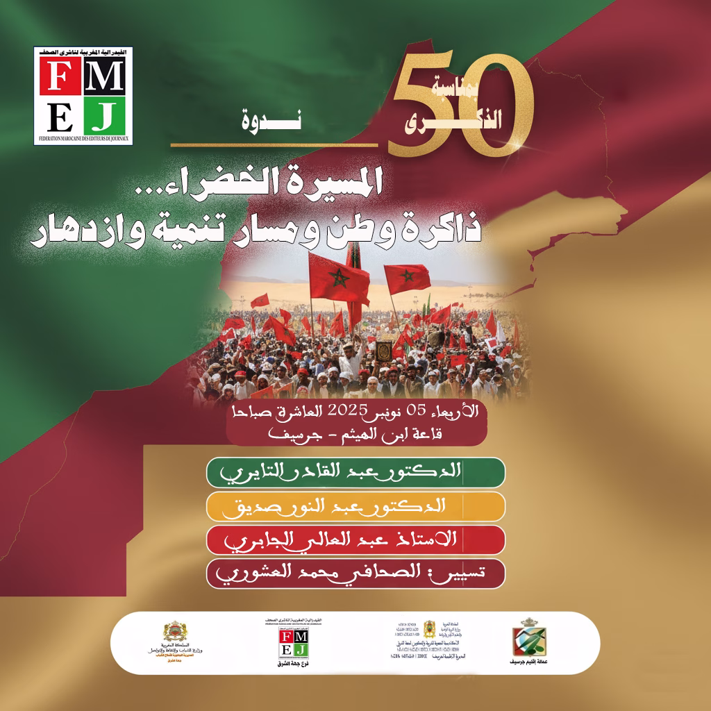 ندوة فكرية بجرسيف حول موضوع: المسيرة الخضراء.. ذاكرة وطن ومسار تنمية وازدهار缩略图