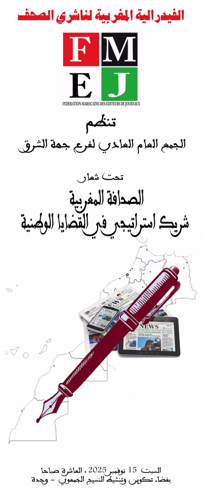 في يوم الإعلام الوطني.. ناشرو الصحف بالشرق يجددون الثقة في الجابري ويؤكدون دور الصحافة الجهوية شريكًا استراتيجيًا للقضايا الوطنية插图3