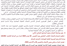 على هامش اجتماعها بوجدة: الجامـعة الوطنية لموظفي الجماعات الترابية والتدبير UMT تصدر بيانا: ترفض النظام الأساسي في صيغته الحالية، تقرر مواصلة النضال، وتدعو جميع العاملين بالقطاع التعبئة للإضراب الوطني.缩略图