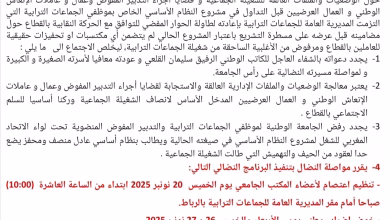 على هامش اجتماعها بوجدة: الجامـعة الوطنية لموظفي الجماعات الترابية والتدبير UMT تصدر بيانا.缩略图