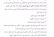 على هامش ملتقى شباب التطوع، جمعية “أجي نطوعو” وجدة تحتفي بالدكتور عمر أعنان.缩略图