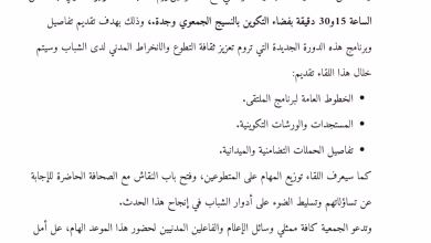على هامش ملتقى شباب التطوع، جمعية “أجي نطوعو” وجدة تحتفي بالدكتور عمر أعنان.缩略图