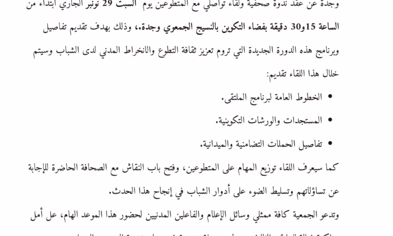 على هامش ملتقى شباب التطوع، جمعية “أجي نطوعو” وجدة تحتفي بالدكتور عمر أعنان.缩略图