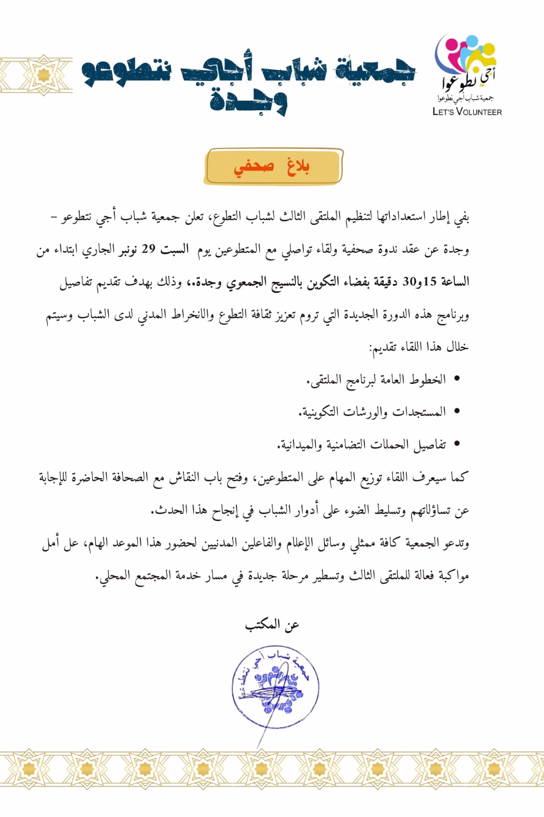 على هامش ملتقى شباب التطوع، جمعية “أجي نطوعو” وجدة تحتفي بالدكتور عمر أعنان.缩略图