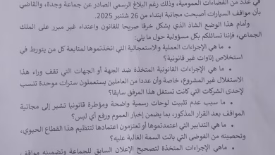 استغلال غير قانوني لمواقف السيارات والدراجات بوجدة.. وفريق العدالة والتنمية يطالب بالتحقيق العاجل缩略图