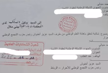 بني ملال: شكاية ضد رئيس حزب “التجمع الوطني للأحرار” بتهمة إهانة العلم الوطني缩略图 بني ملال: شكاية ضد رئيس حزب “التجمع الوطني للأحرار” بتهمة إهانة العلم الوطني缩略图