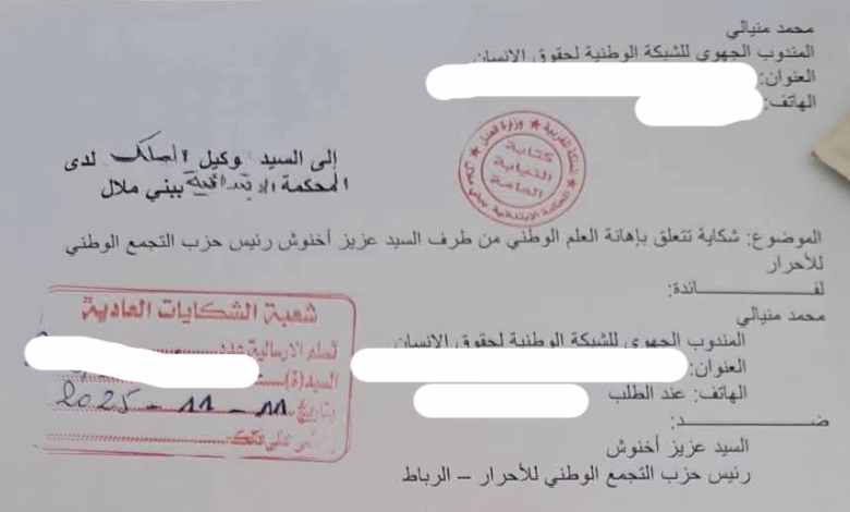 بني ملال: شكاية ضد رئيس حزب “التجمع الوطني للأحرار” بتهمة إهانة العلم الوطني缩略图