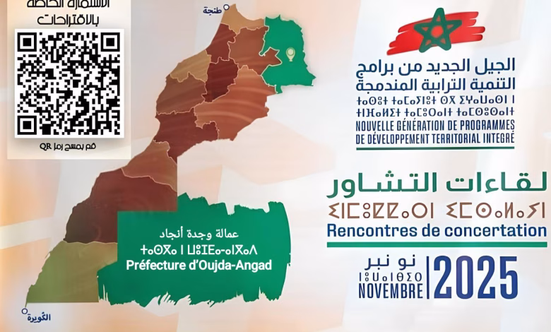 عمالة وجدة أنجاد تفتح باب المشاركة التشاركية لصياغة جيل جديد من برامج التنمية الترابية المندمجة缩略图