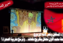 GIL24-TV سفراء المستقبل ونصر الأمة المزدوج: جامعة محمد الأول تحتفل بتخرج دفعات م.و.ت.ت وتُرسّخ مغربية الصحراء缩略图