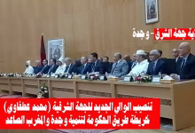 GIL24-TV تنصيب الوالي الجديد للجهة الشرقية (محمد عطفاوي): خريطة طريق الحكومة لتنمية وجدة والمغرب الصاعد缩略图