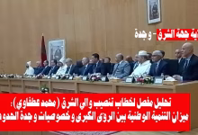 GIL24-TV تحليل خطاب لفتيت اثناء تنصيب والي الشرق: ميزان التنمية الوطنية . الرؤى الكبرى وخصوصيات وجدة الحدودية缩略图