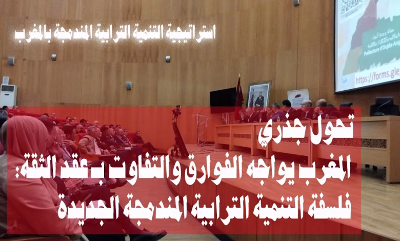 GIL24-TV تحول جذري | المغرب يواجه الفوارق والتفاوت بـ “عقد الثقة”: فلسفة التنمية الترابية المندمجة الجديدة缩略图