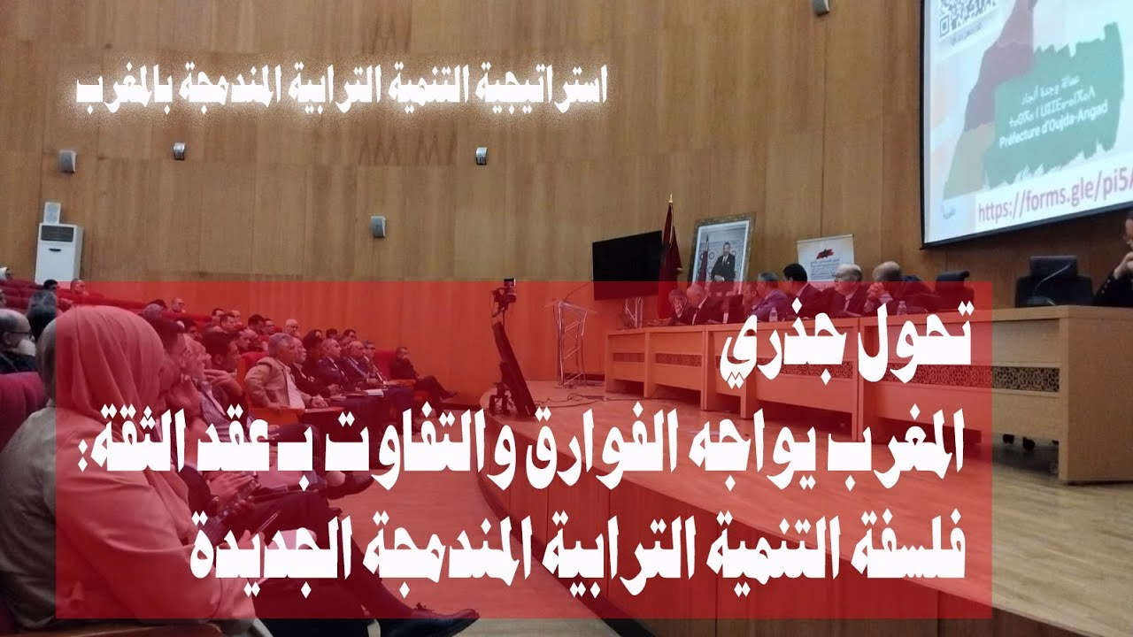 GIL24-TV تحول جذري | المغرب يواجه الفوارق والتفاوت بـ “عقد الثقة”: فلسفة التنمية الترابية المندمجة الجديدة缩略图