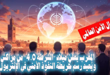 GIL24-TV الأمن العالمي: المغرب يُعلن ميلاد “الشرطة 4.0” من مراكش ويُعيد رسم خريطة النفوذ الأمني في الإنتربول缩略图