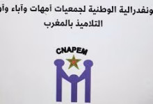 الكونفدرالية الوطنية لجمعيات الآباء تشيد بـ “الإنجاز التاريخي” لمجلس الأمن وتدعو لإشراك التلاميذ في قضايا الوحدة الترابية缩略图