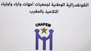 الكونفدرالية الوطنية لجمعيات الآباء تشيد بـ “الإنجاز التاريخي” لمجلس الأمن وتدعو لإشراك التلاميذ في قضايا الوحدة الترابية缩略图
