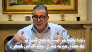 دعوة ملكية غير مسبوقة تضع الأحزاب أمام تحدي صياغة مقترح الحكم الذاتي للصحراء缩略图