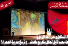 جامعة محمد الأول تحتفي بـ “تحرير القدرات” في ظل انتصار وطني تاريخي缩略图