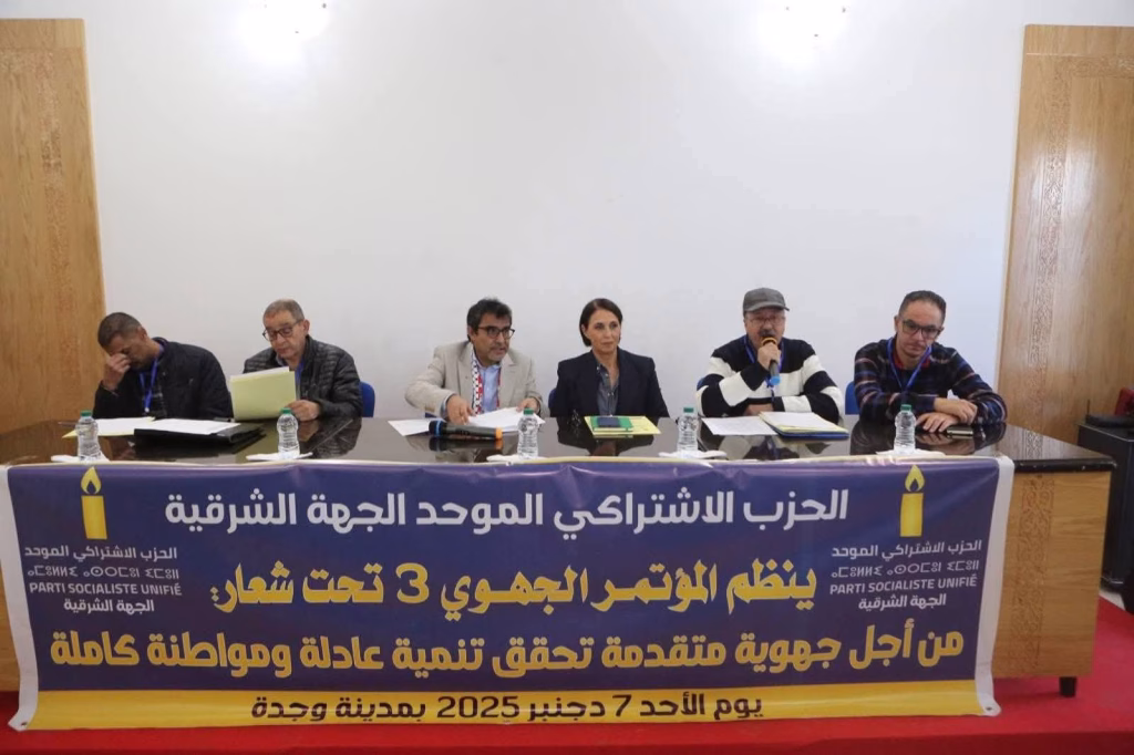 PSU: المؤتمر الجهوي لجهة الشرق يتوج بانتخاب مكتب جهوي جديد插图1