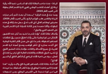 برقية تهنئة من جلالة الملك إلى أعضـاء المنتخب الوطني المغربي لكرة القدم الفائز ببطولة كأس العرب (قطر 2025).缩略图