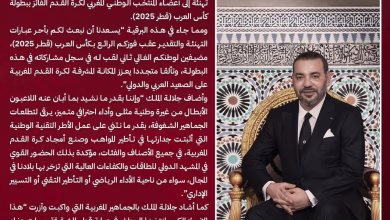 برقية تهنئة من جلالة الملك إلى أعضـاء المنتخب الوطني المغربي لكرة القدم الفائز ببطولة كأس العرب (قطر 2025).缩略图 برقية تهنئة من جلالة الملك إلى أعضـاء المنتخب الوطني المغربي لكرة القدم الفائز ببطولة كأس العرب (قطر 2025).缩略图