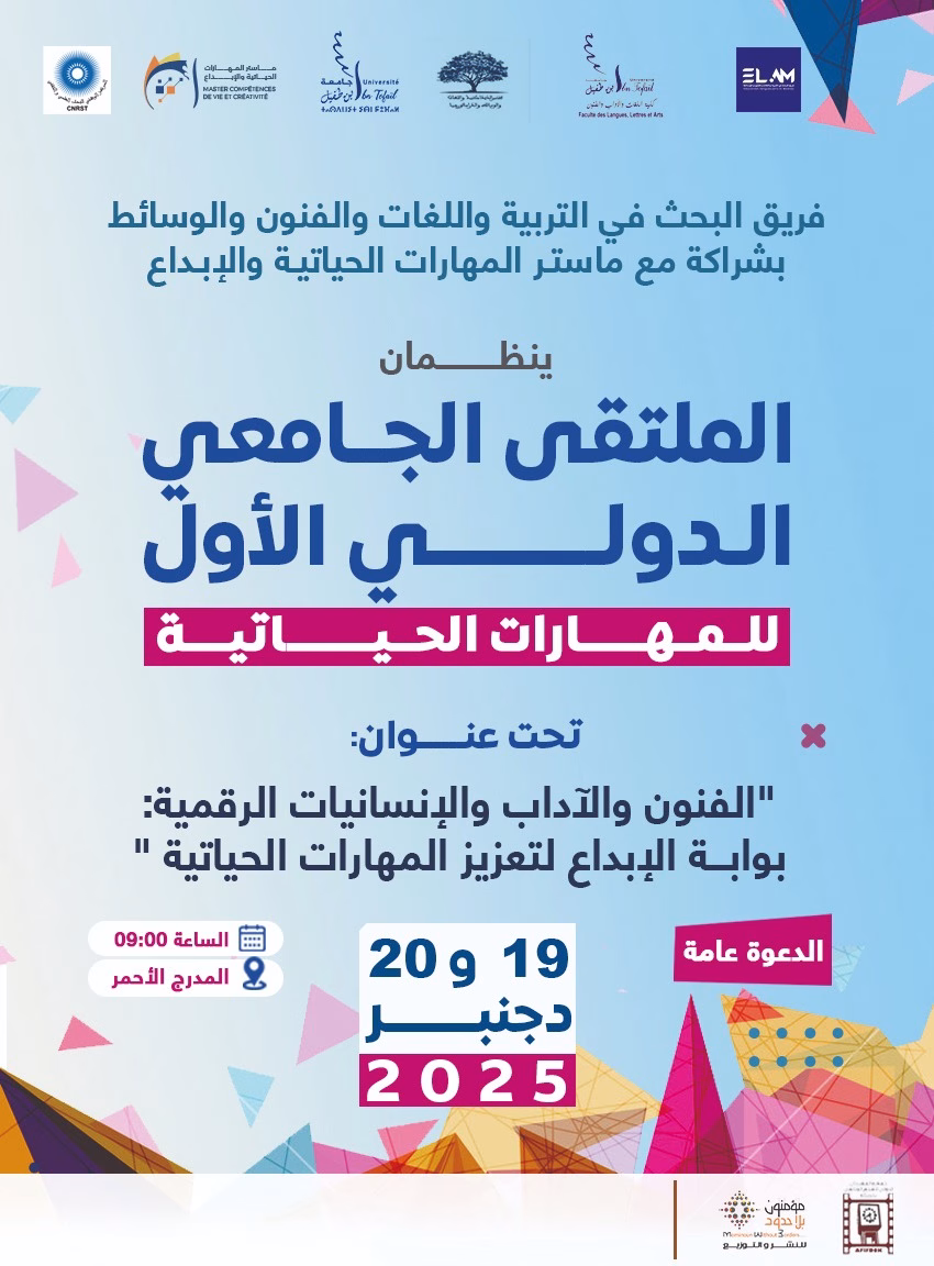 الملتقى الجامعي الدولي الأول للمهارات الحياتية ينطلق بالقنيطرة: الفنون والآداب والإنسانيات الرقمية بوابة للإبداع والتماسك الاجتماعي缩略图