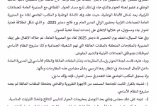 UMT الجامعة الوطنية لموظفي الجماعات الترابية والتدبير المفوض : تنتظر مخرجات الحوار لتدراس الملفات العالقة.缩略图 UMT الجامعة الوطنية لموظفي الجماعات الترابية والتدبير المفوض : تنتظر مخرجات الحوار لتدراس الملفات العالقة.缩略图