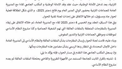 UMT الجامعة الوطنية لموظفي الجماعات الترابية والتدبير المفوض : تنتظر مخرجات الحوار لتدراس الملفات العالقة.缩略图