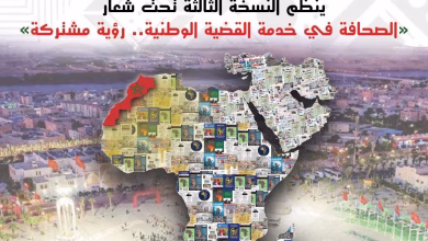 العيون تستعد لاحتضان النسخة الثالثة لملتقى الصحافة بشمال إفريقيا والشرق الأوسط缩略图