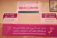 عمر اعنان يكشف تفاصيل دورة المجلس الوطني للاتحاد الاشتراكي: منصة وجدة تصادق بالإجماع على التشكيلة الجديدة缩略图