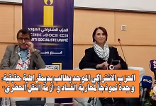 GIL24-TV لقاء جماهيري لـ “نبيلة منيب” بوجدة : محاربة الفساد، الحكم الذاتي، وأزمة النقل الحضري….缩略图