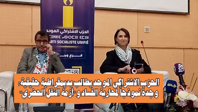 GIL24-TV لقاء جماهيري لـ “نبيلة منيب” بوجدة : محاربة الفساد، الحكم الذاتي، وأزمة النقل الحضري….缩略图 GIL24-TV لقاء جماهيري لـ “نبيلة منيب” بوجدة : محاربة الفساد، الحكم الذاتي، وأزمة النقل الحضري….缩略图