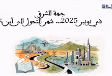 GIL24-TV الجهة الشرقية للمغرب: ملاذ جيواقتصادي صيني جديد، شريان وجدة-الناظور ومخاض “جيل Z” الثقافي والاجتماعي缩略图