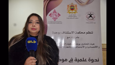 GIL24-TV ندوة مستجدات المسطرة الجنائية بوجدة: أهمية اللقاءات العلمية في تطوير الممارسة القانونية缩略图