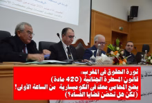 GIL24-TV قانون المسطرة الجنائية الجديد: تحول تاريخي في العدالة المغربية (420 مادة جديدة في المواجهة!)缩略图