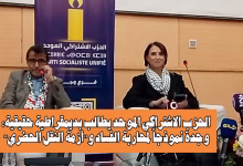 الحزب الاشتراكي الموحد يطالب بديمقراطية حقيقية: وجدة نموذجاً لمحاربة الفساد و”أزمة النقل الحضري”缩略图