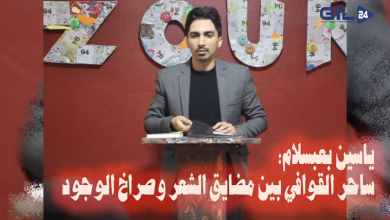 ياسين بعبسلام: ساحر القوافي بين مضايق الشعر وصراخ الوجود缩略图