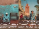 “كان 2025”: حين ينتصر “الحجر” ويخفق “البشر”.. تشريح لهشاشة المشهد الإعلامي المغربي缩略图