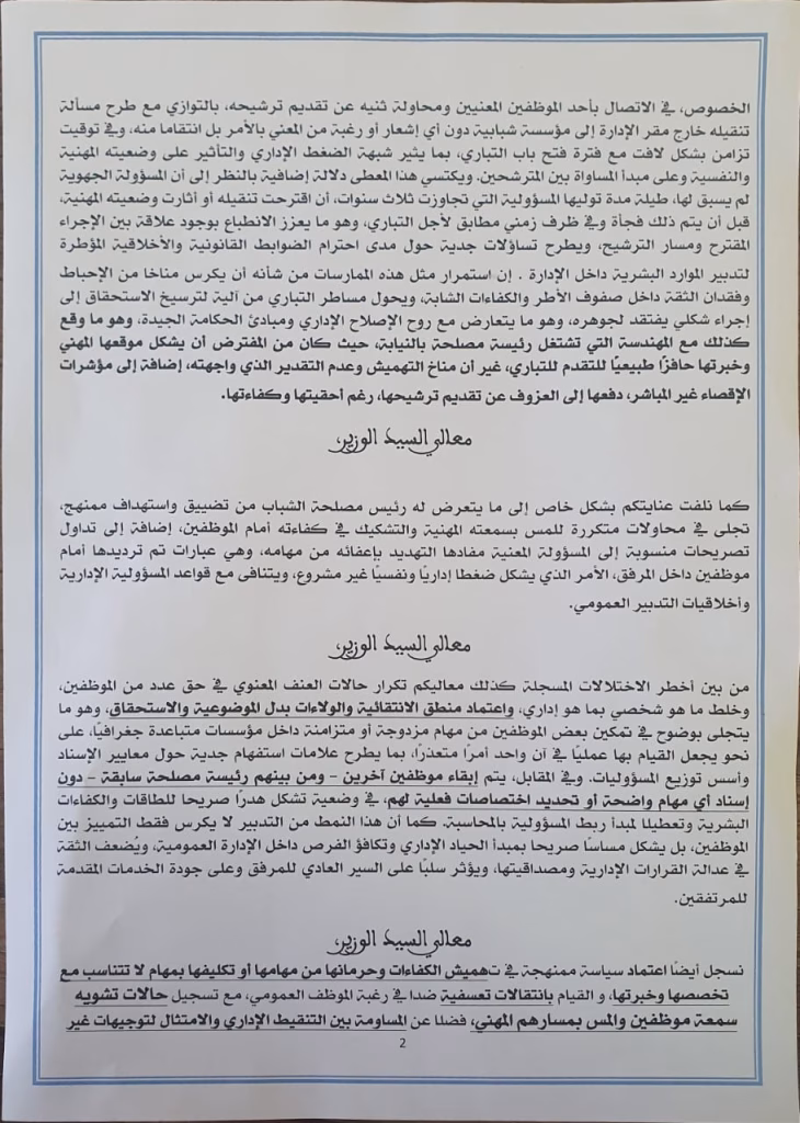 شكاية رسمية إلى وزير الشباب تكشف “اختلالات خطيرة” بالمديرية الجهوية لجهة الشرق插图1 شكاية رسمية إلى وزير الشباب تكشف “اختلالات خطيرة” بالمديرية الجهوية لجهة الشرق插图1
